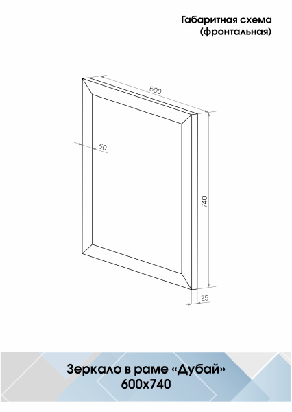 Зеркало (60x74) Continent Дубай Б054
